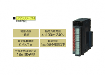LY20S6-CM三菱plc輸出模塊|三菱輸出模塊價格