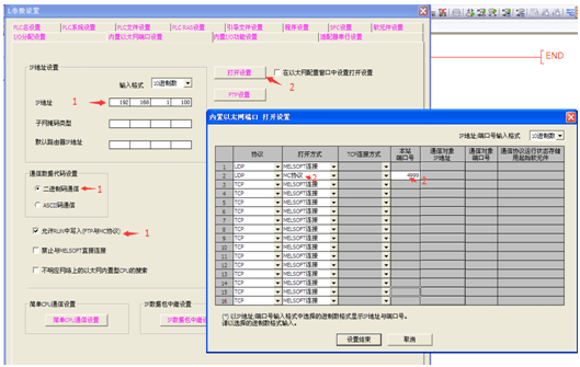 PLC參數設置